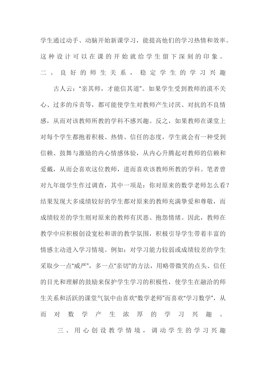 胡翠华《如何培养学生学习数学的兴趣》.docx_第2页