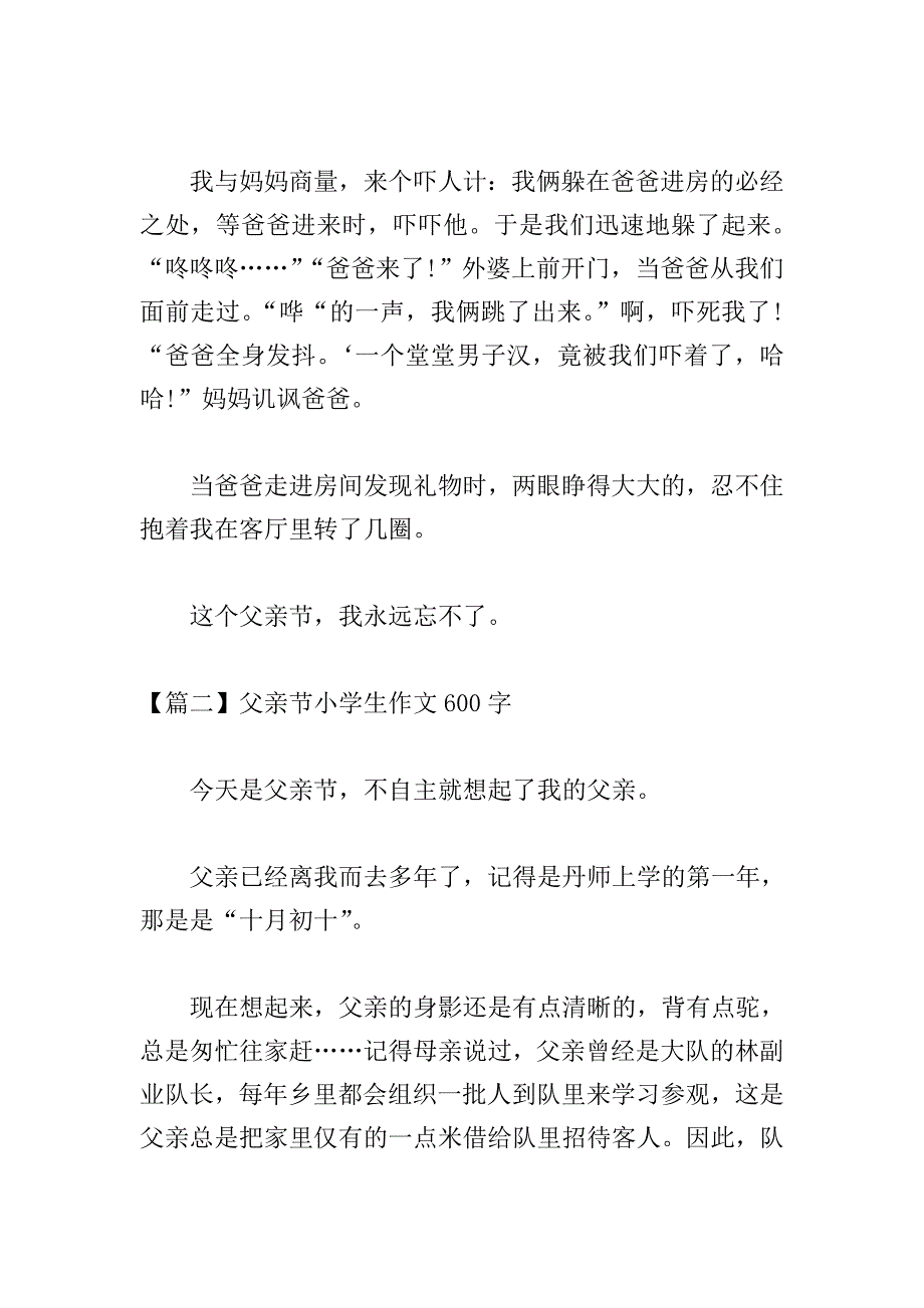 父亲节小学生作文600字.doc_第2页