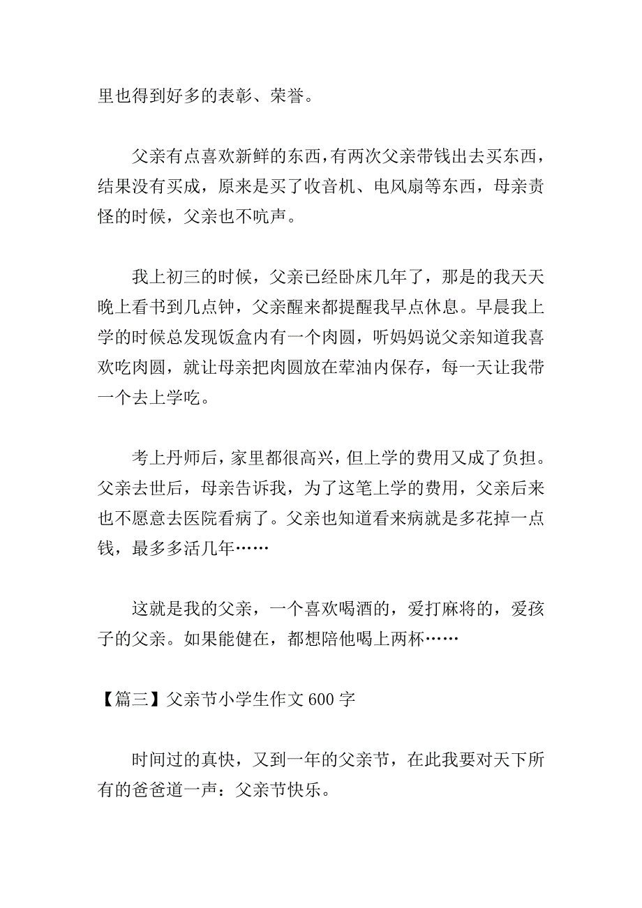 父亲节小学生作文600字.doc_第3页