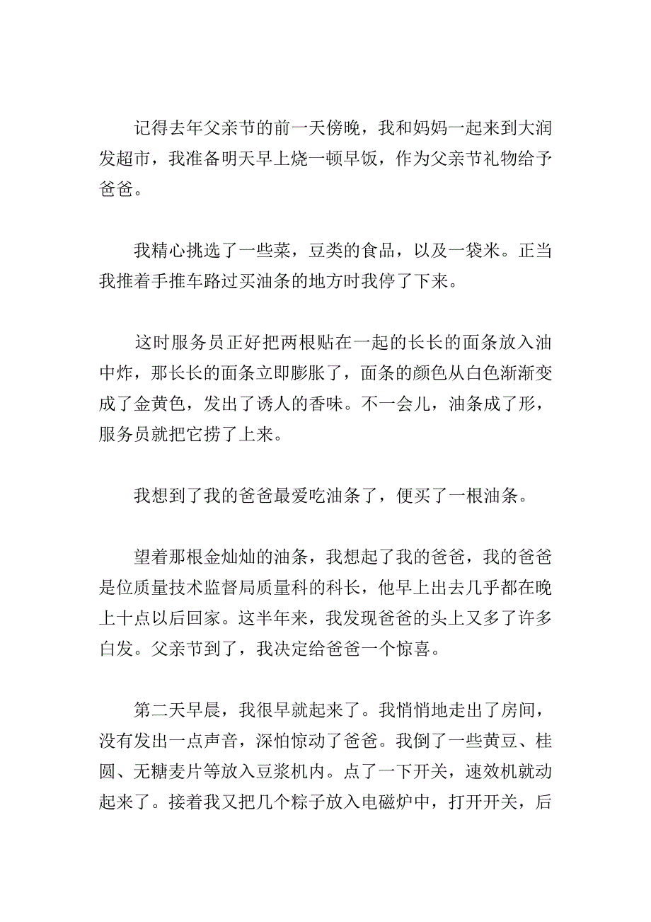 父亲节小学生作文600字.doc_第4页