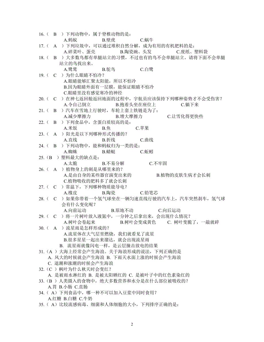 《科学大众》金钥匙科技竞赛试题及答案.doc_第2页