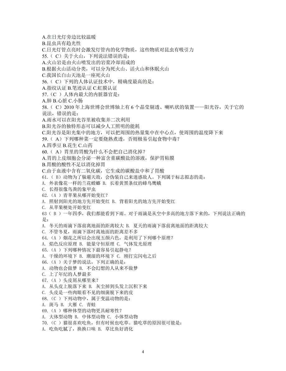 《科学大众》金钥匙科技竞赛试题及答案.doc_第4页