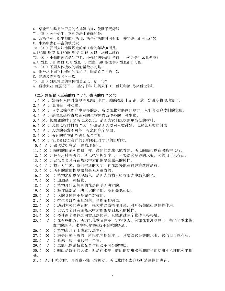 《科学大众》金钥匙科技竞赛试题及答案.doc_第5页