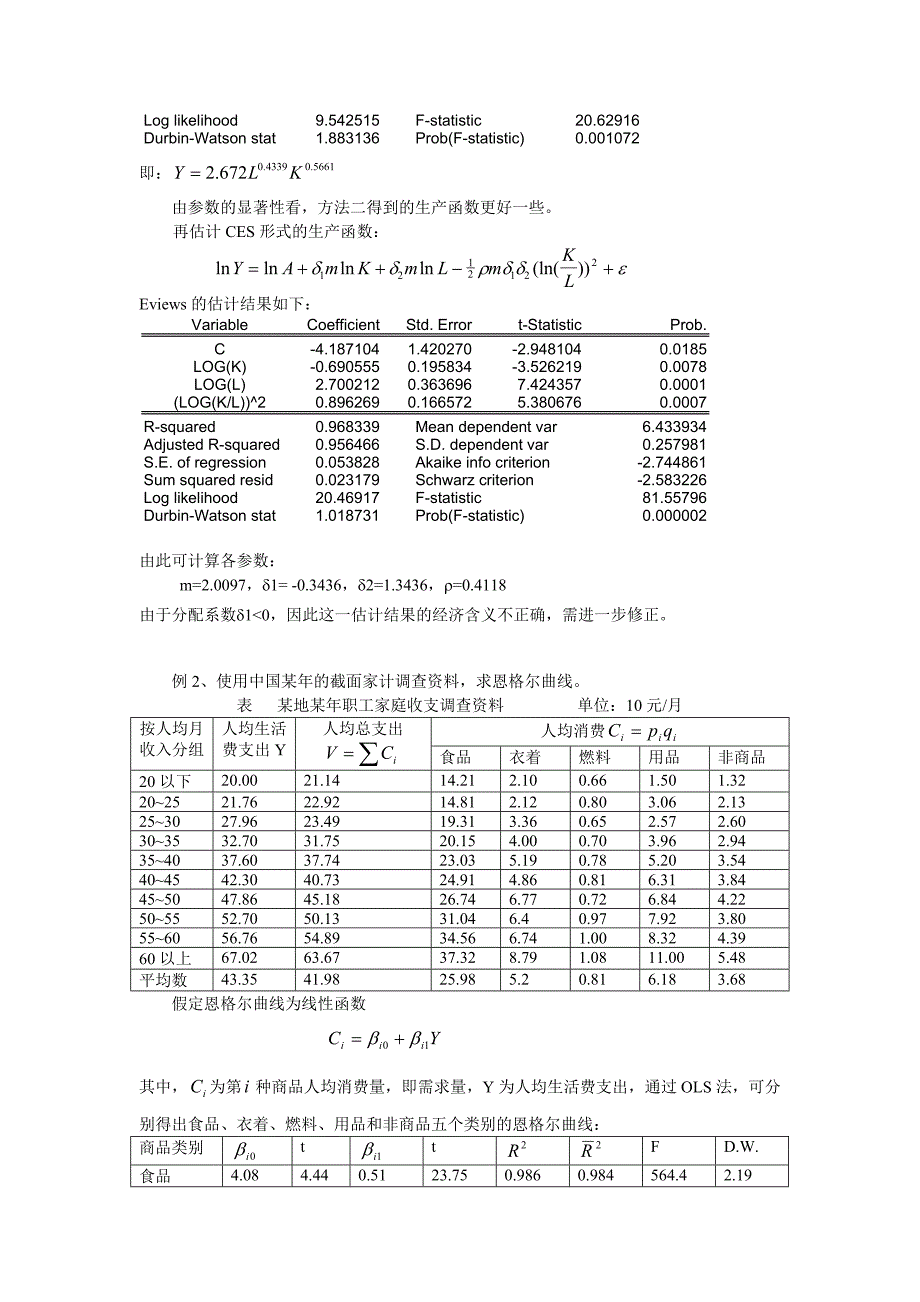 计量经济学教材的配套习题和答案（李子奈）第七章单方程计量经济学应用模型_第3页