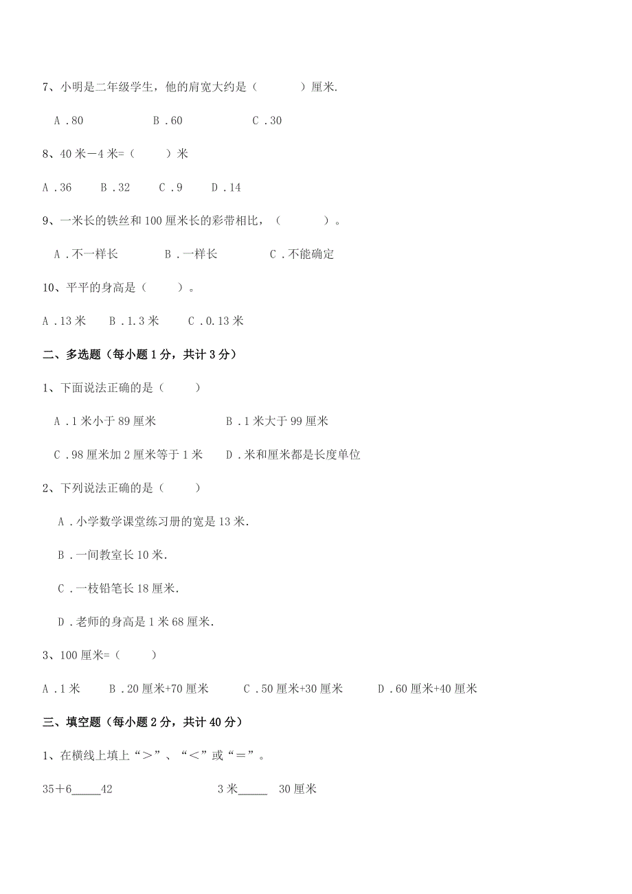 2020学年粤沪版二年级数学上册期末复习试卷(A4打印版).docx_第2页