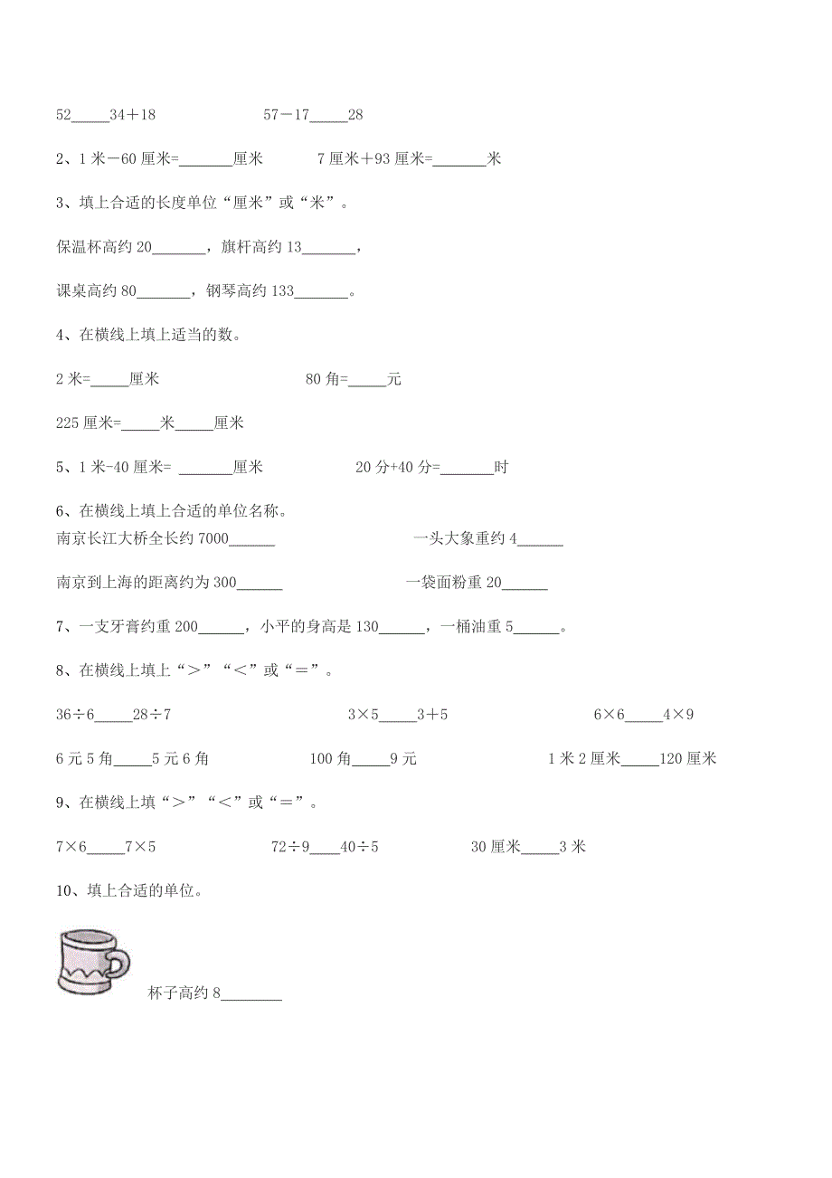 2020学年粤沪版二年级数学上册期末复习试卷(A4打印版).docx_第3页