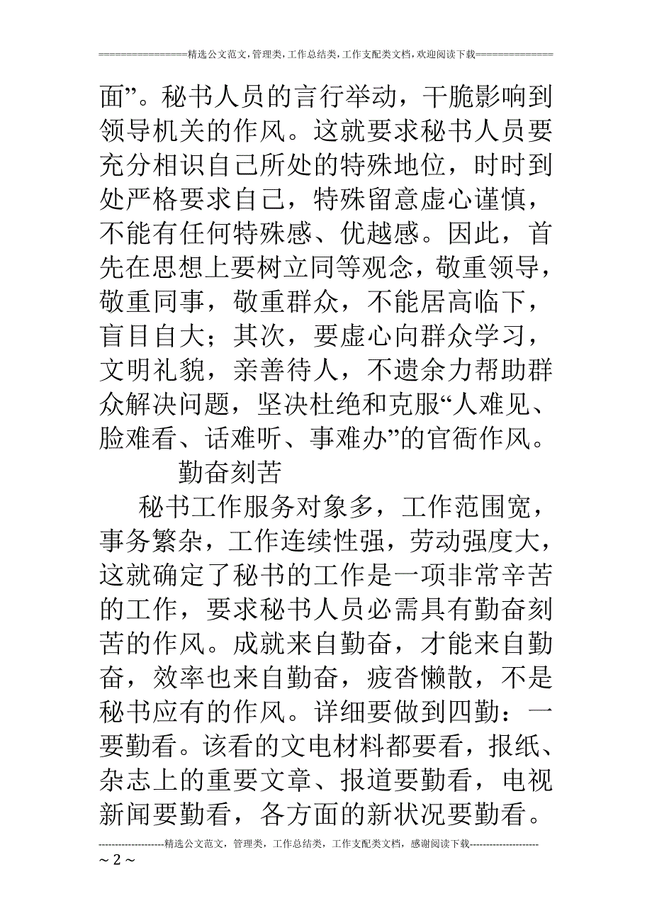 从职业的形象培养优良的作风_第2页