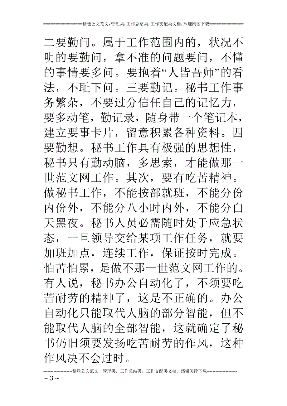 从职业的形象培养优良的作风_第3页