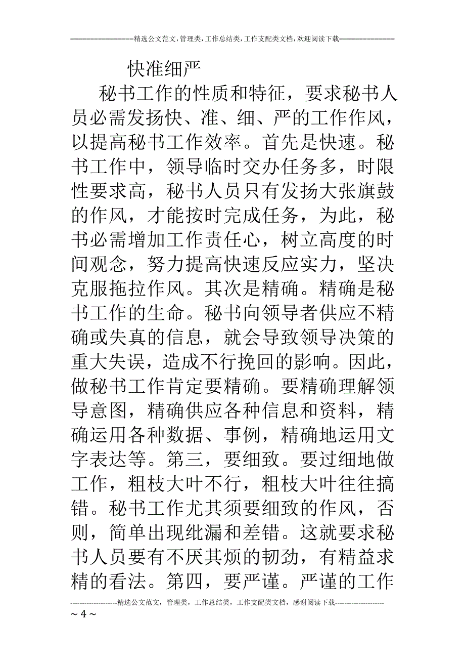 从职业的形象培养优良的作风_第4页