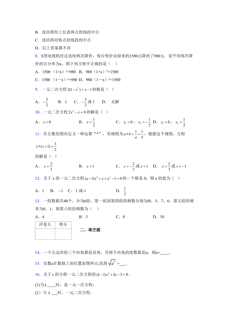 2021-2022学年度八年级数学下册模拟测试卷-(2777).docx_第2页