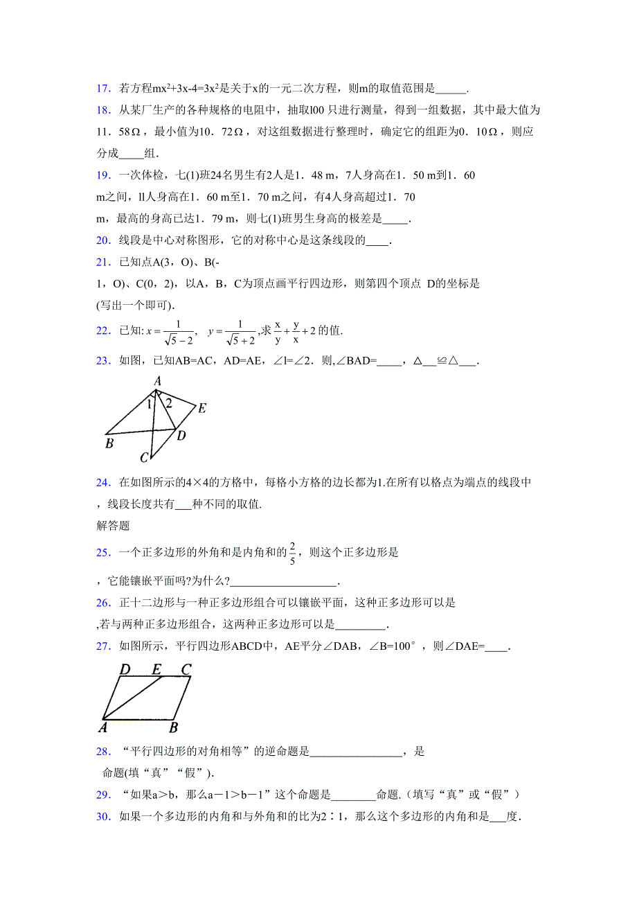 2021-2022学年度八年级数学下册模拟测试卷-(2777).docx_第3页