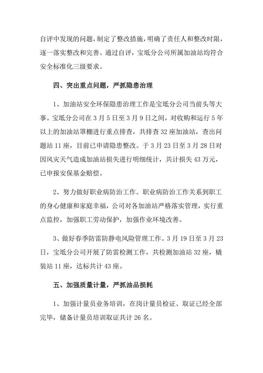 2022季度工作总结模板锦集五篇_第4页