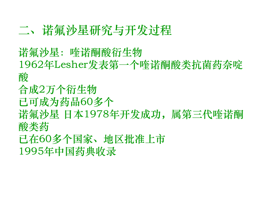 制药工艺学诺氟沙星_第4页