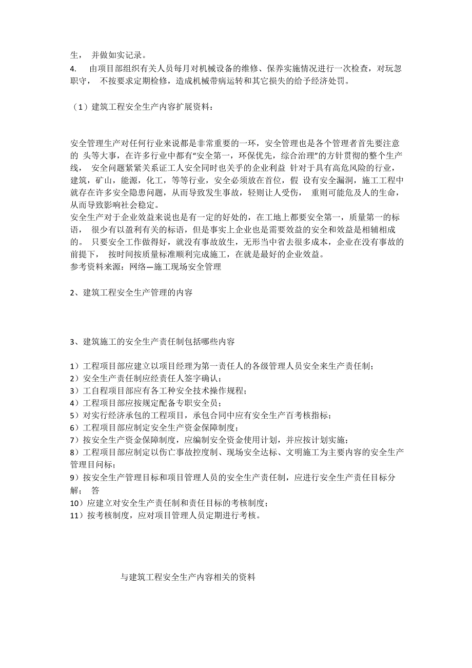 建筑工程安全生产内容安全生产_第3页