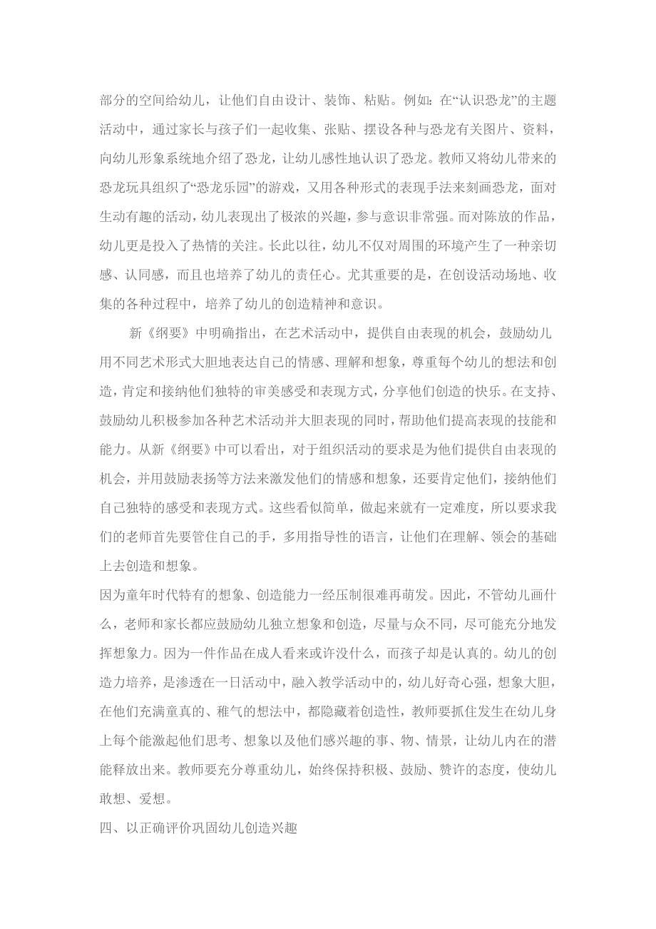 中班美术活动的指导策略.doc_第5页