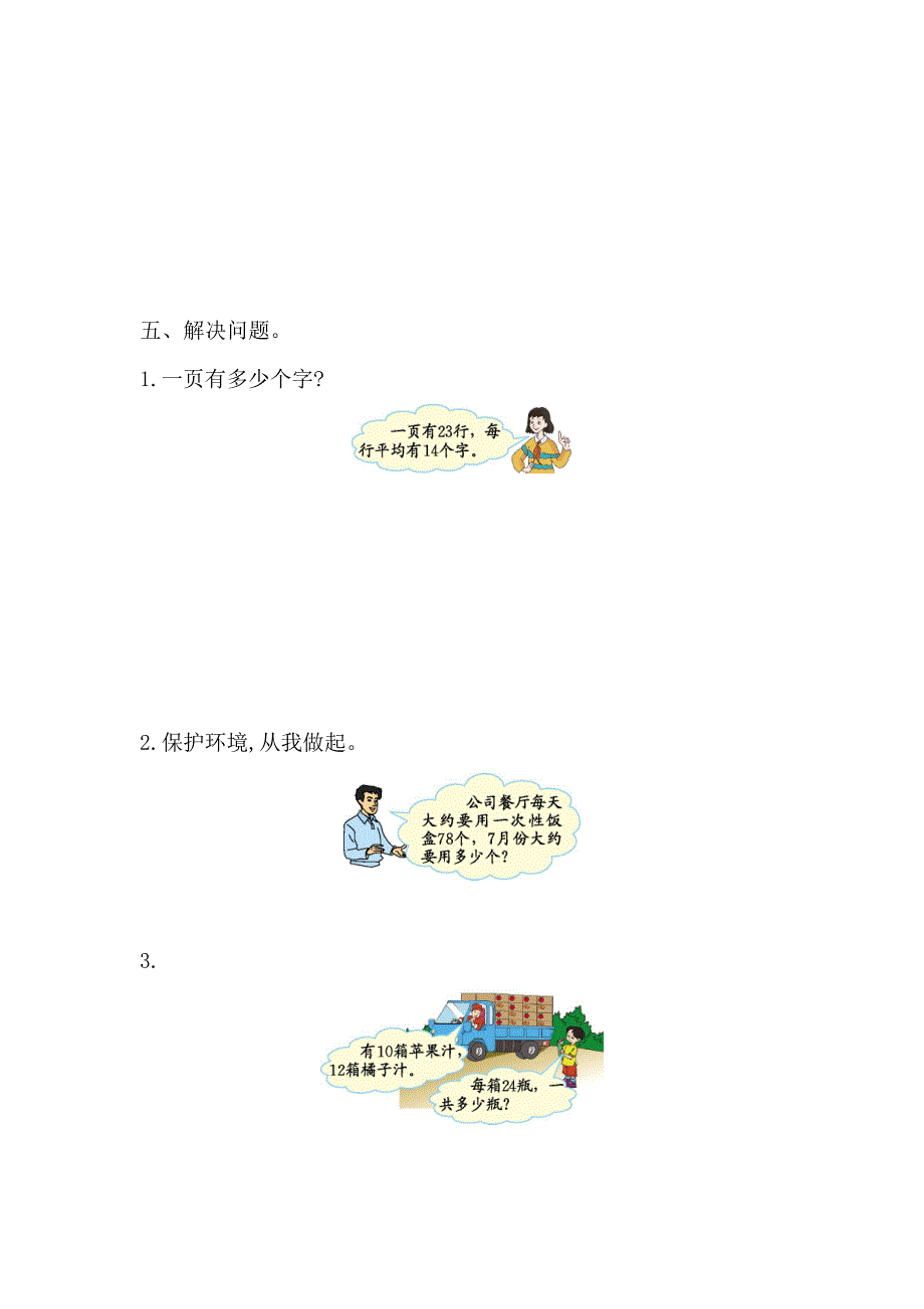 最新人教版数学三年级下册第四单元测试卷(含答案)_第3页