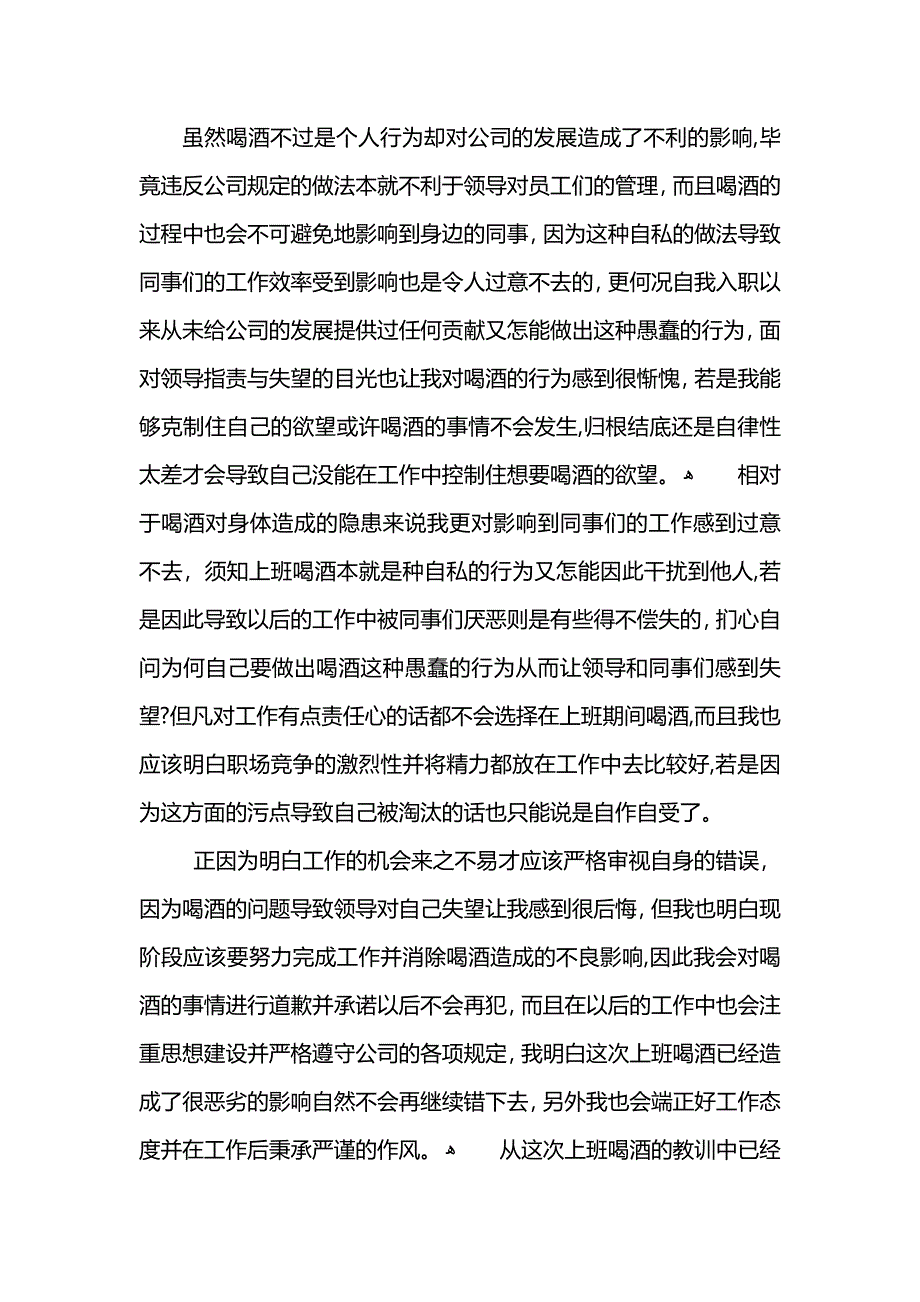 员工午休在公司喝酒检讨书2_第3页