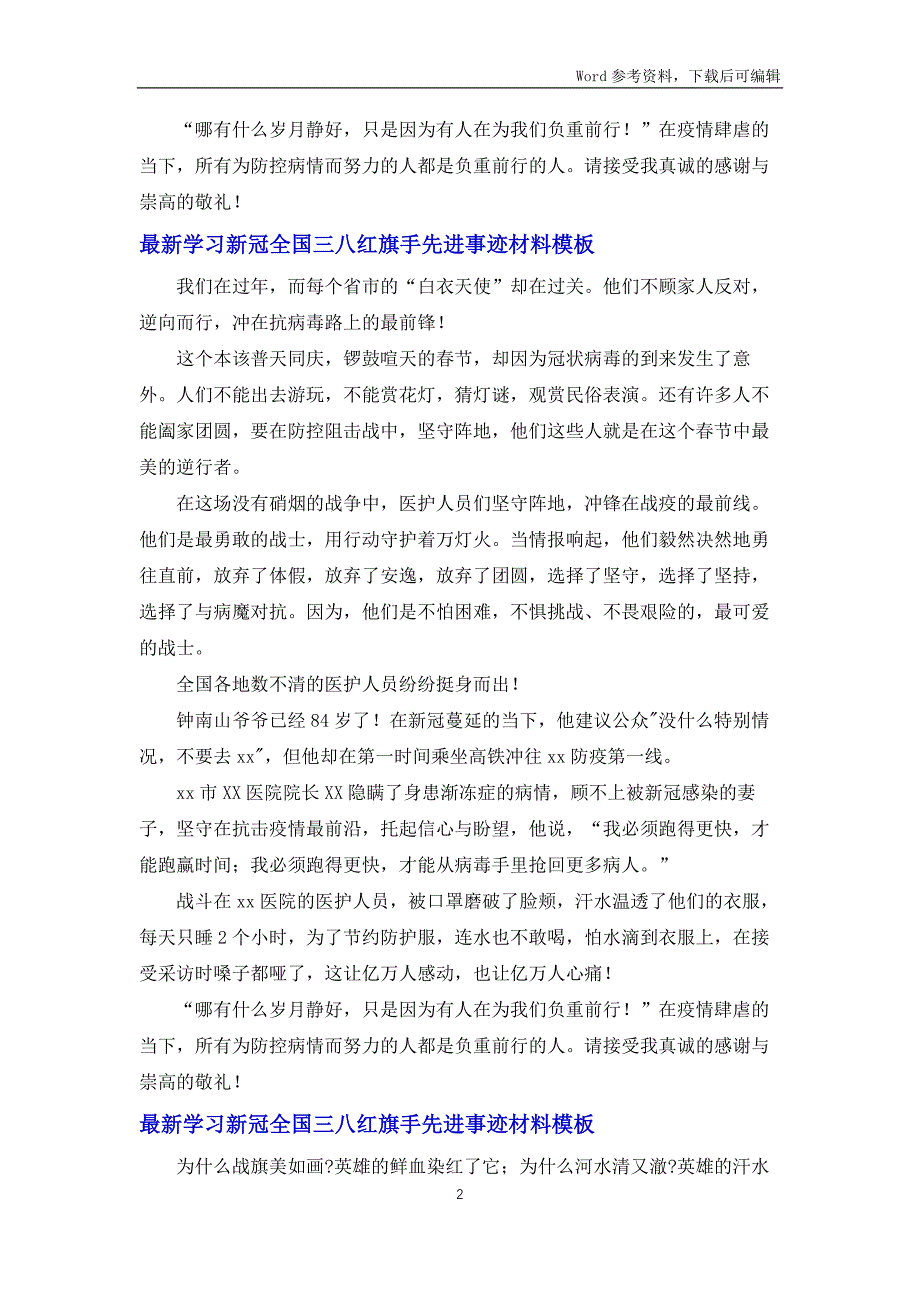 学习新冠肺炎全国三八红旗手先进事迹材料模板_第2页