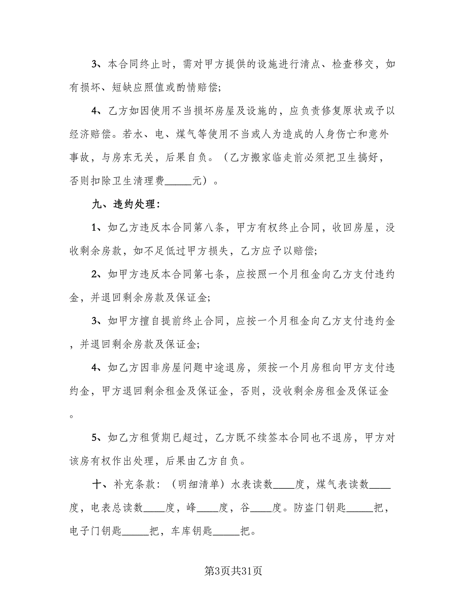 宿迁市个人房屋租赁协议标准范文（九篇）_第3页