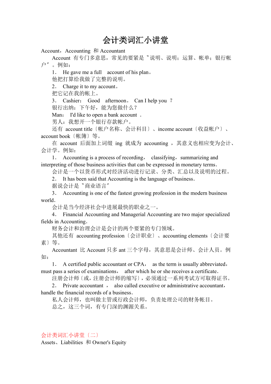 会计类词汇小讲堂.docx_第1页