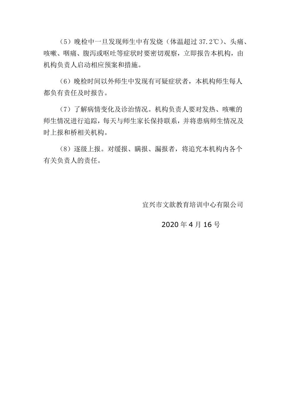 培训机构新冠疫情防控制度_第3页