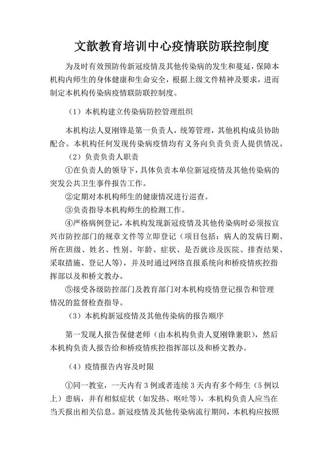 培训机构新冠疫情防控制度