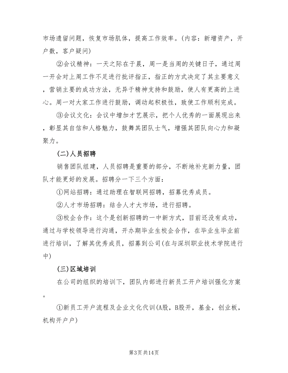 银行客户经理工作计划范文(3篇)_第3页