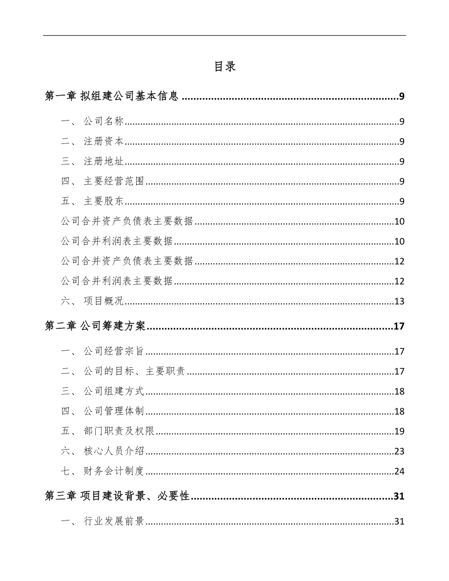 内蒙古关于成立布袋公司可行性研究报告_第2页
