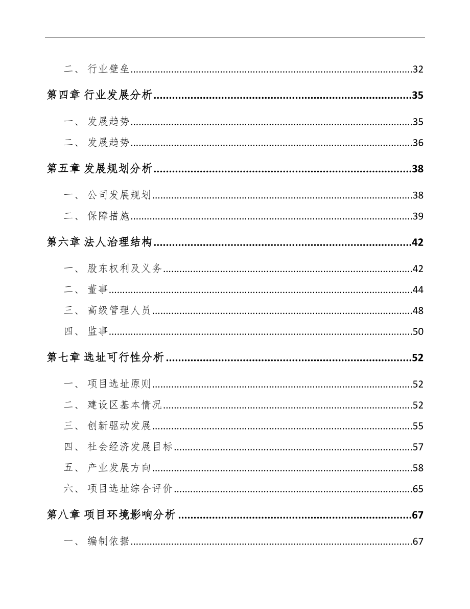 内蒙古关于成立布袋公司可行性研究报告_第3页