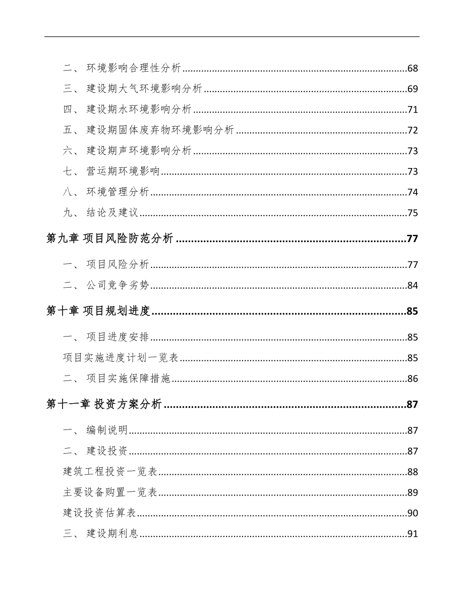 内蒙古关于成立布袋公司可行性研究报告_第4页