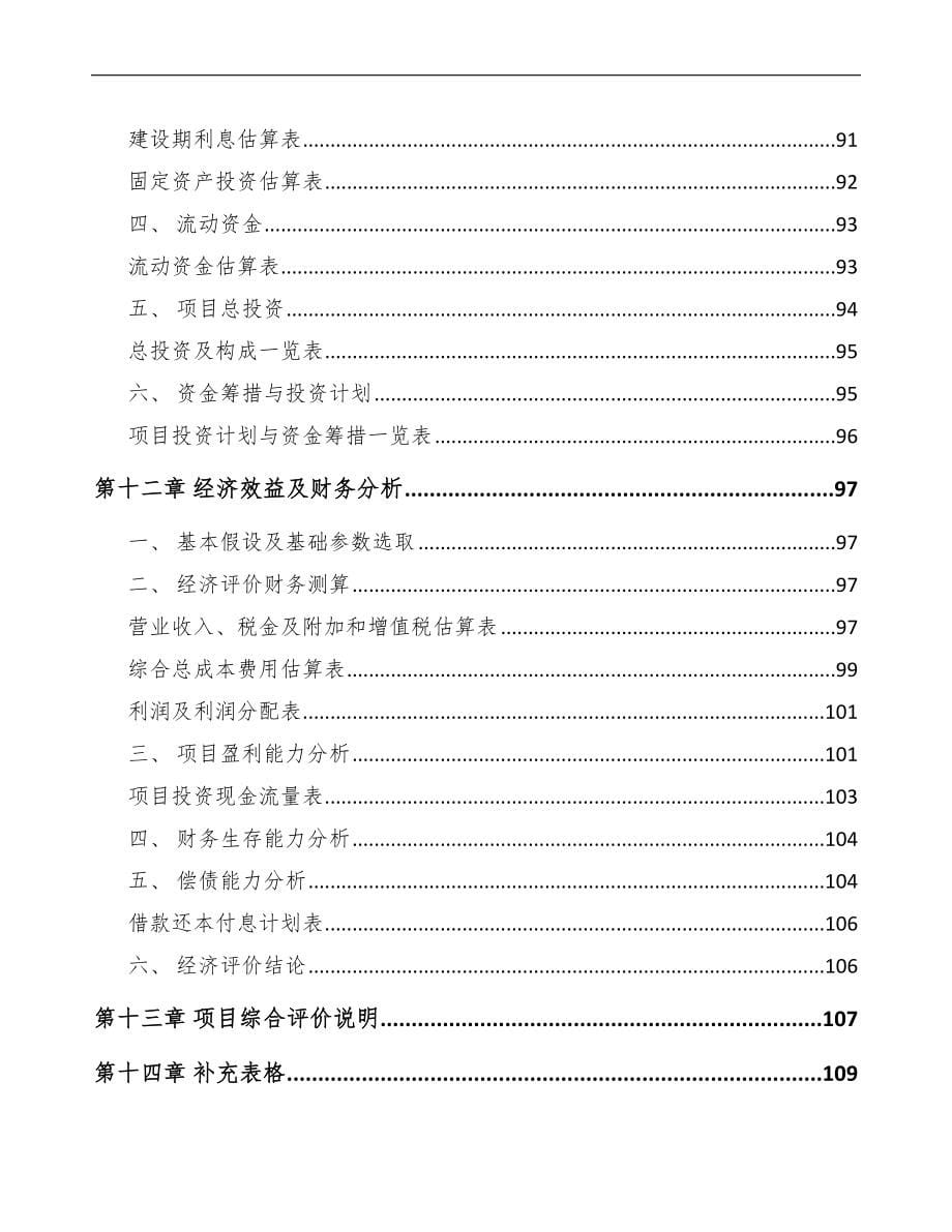 内蒙古关于成立布袋公司可行性研究报告_第5页