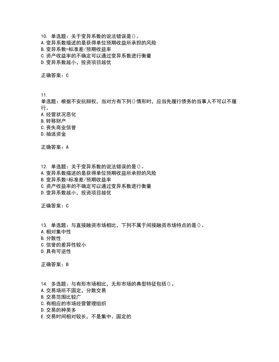 初级银行从业《个人理财》考试历年真题汇编（精选）含答案34_第3页