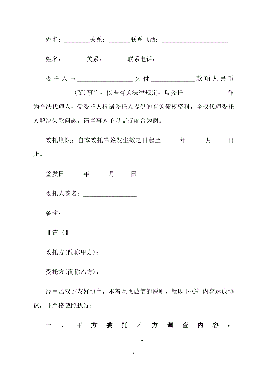 个人的债务委托书范本_第2页