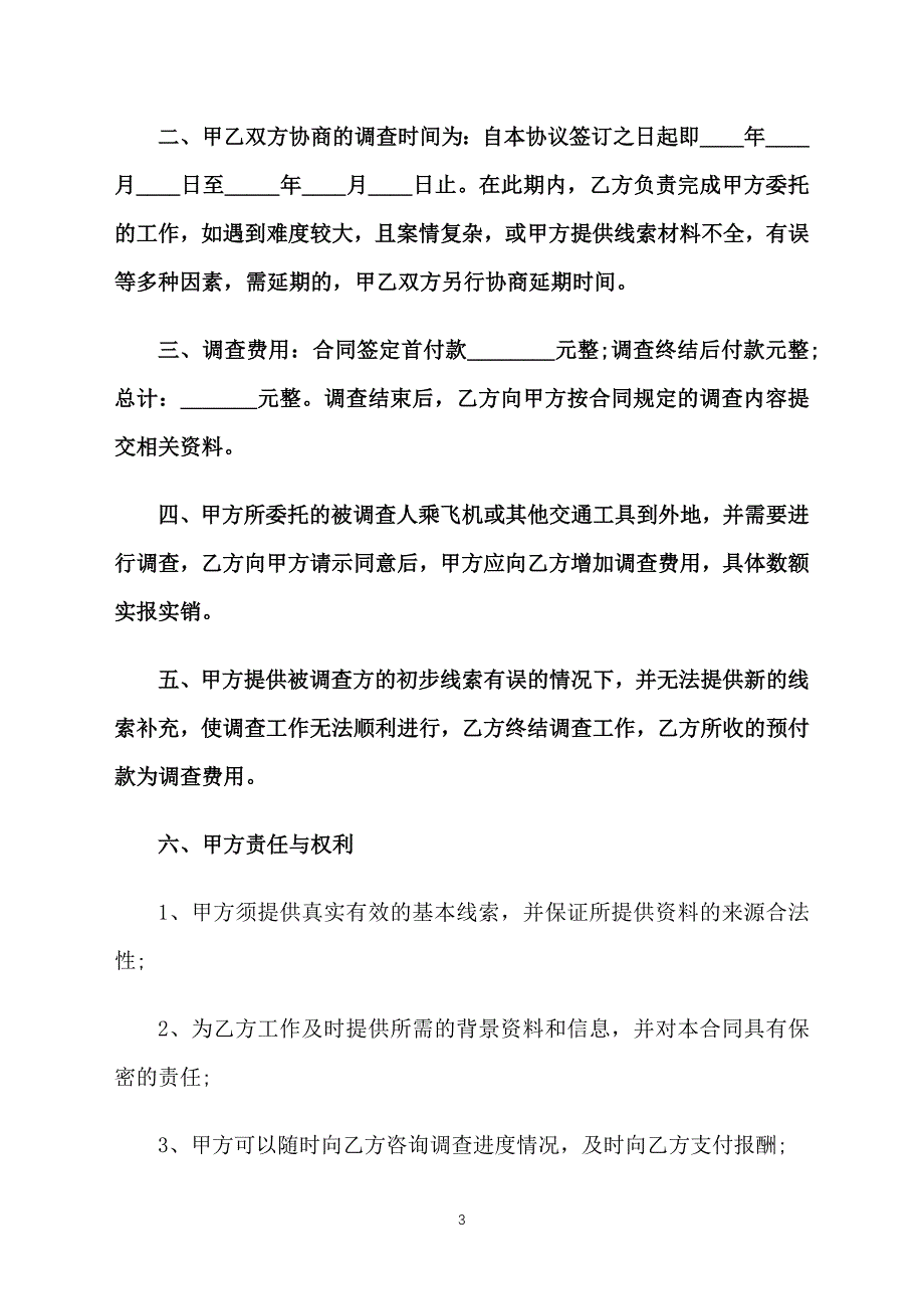 个人的债务委托书范本_第3页