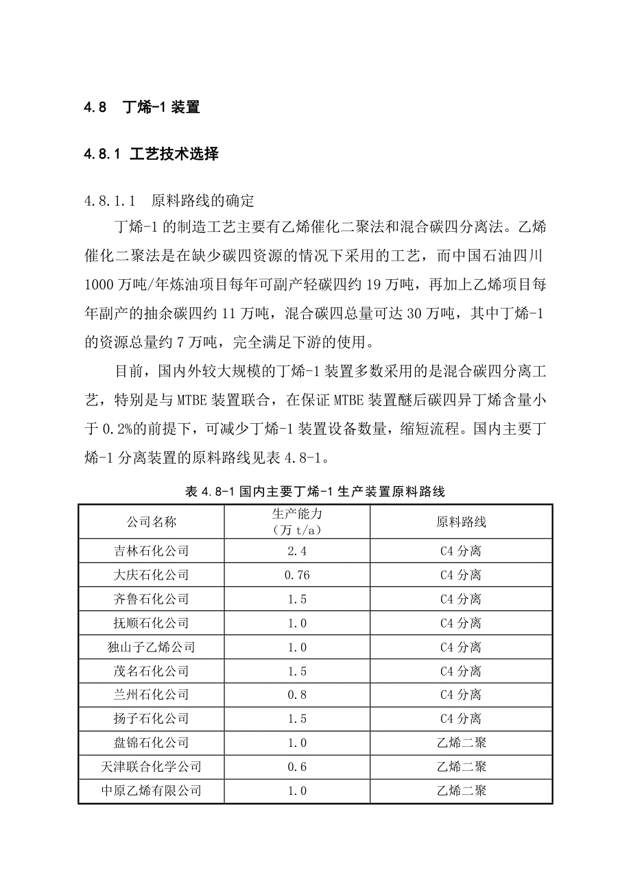 1-丁烯可行性报告_第1页