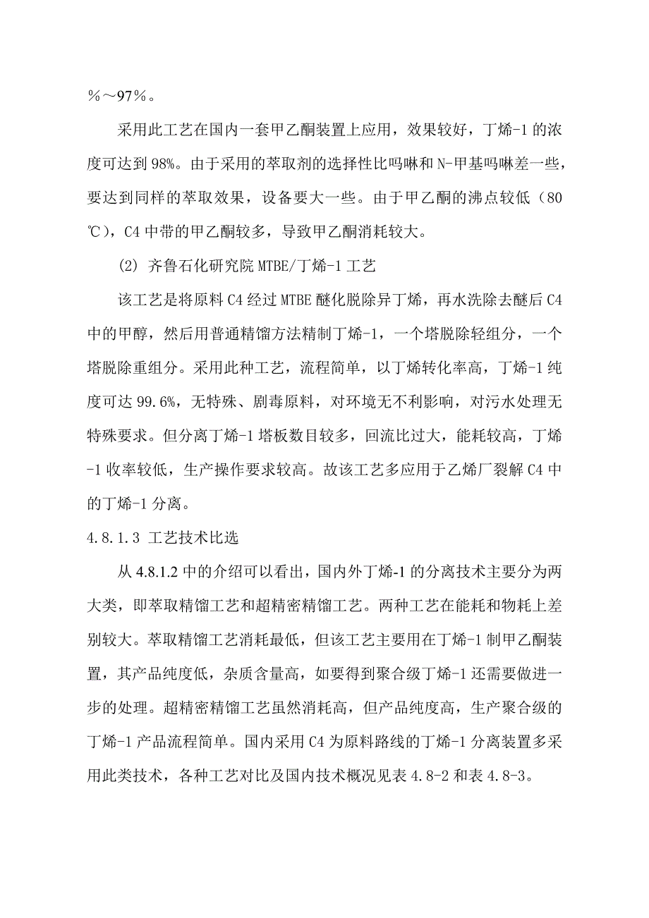 1-丁烯可行性报告_第4页