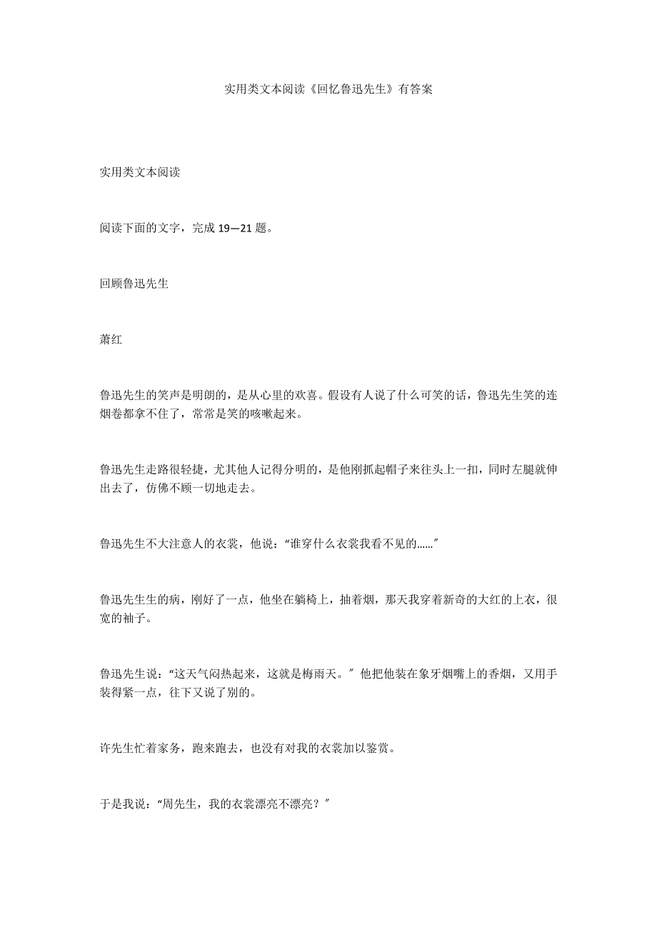 实用类文本阅读《回忆鲁迅先生》有答案_第1页