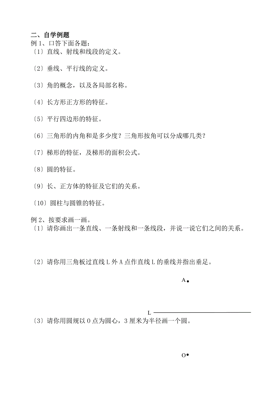 小学六年级提高班数学试题及答案_第2页