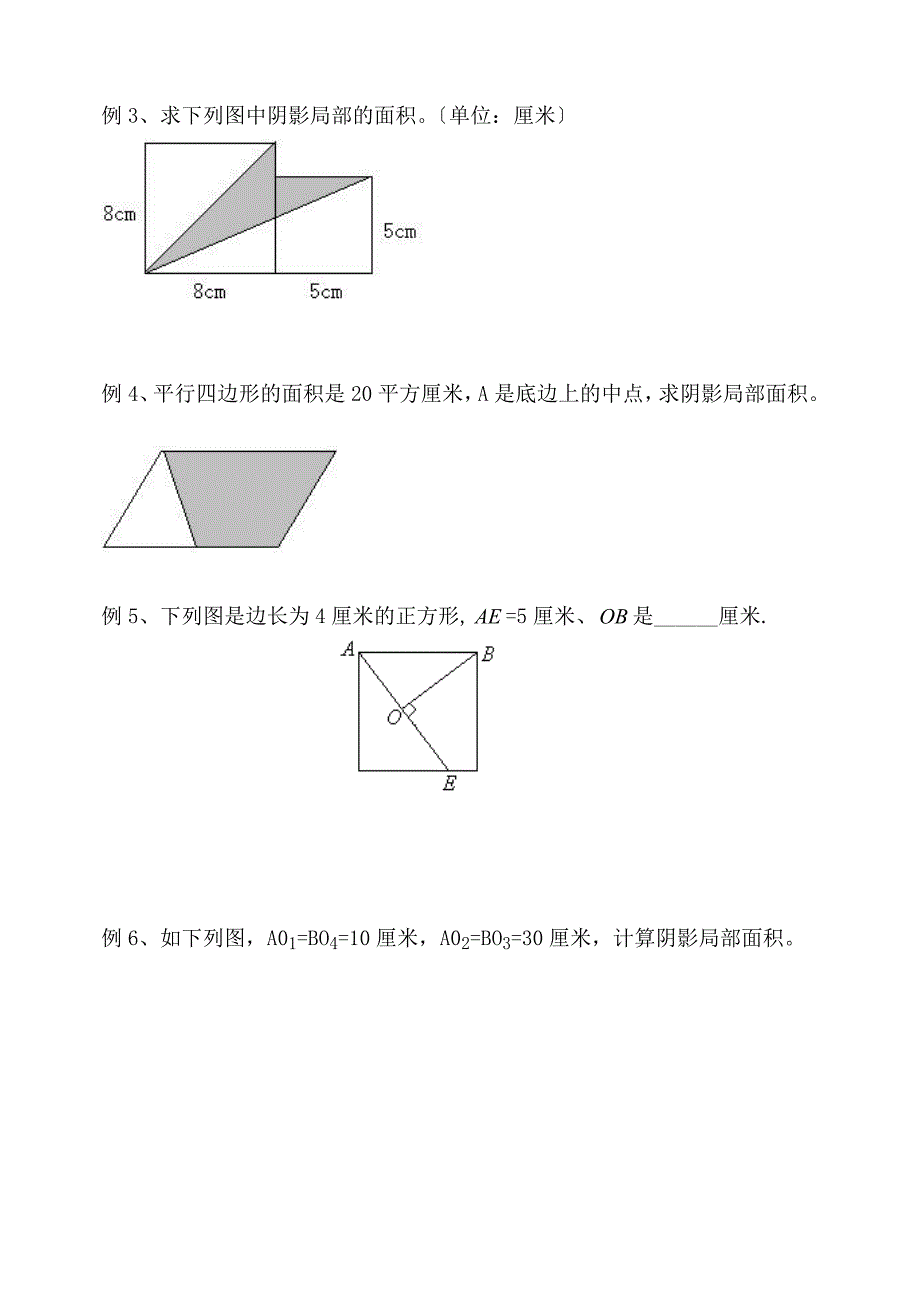 小学六年级提高班数学试题及答案_第3页