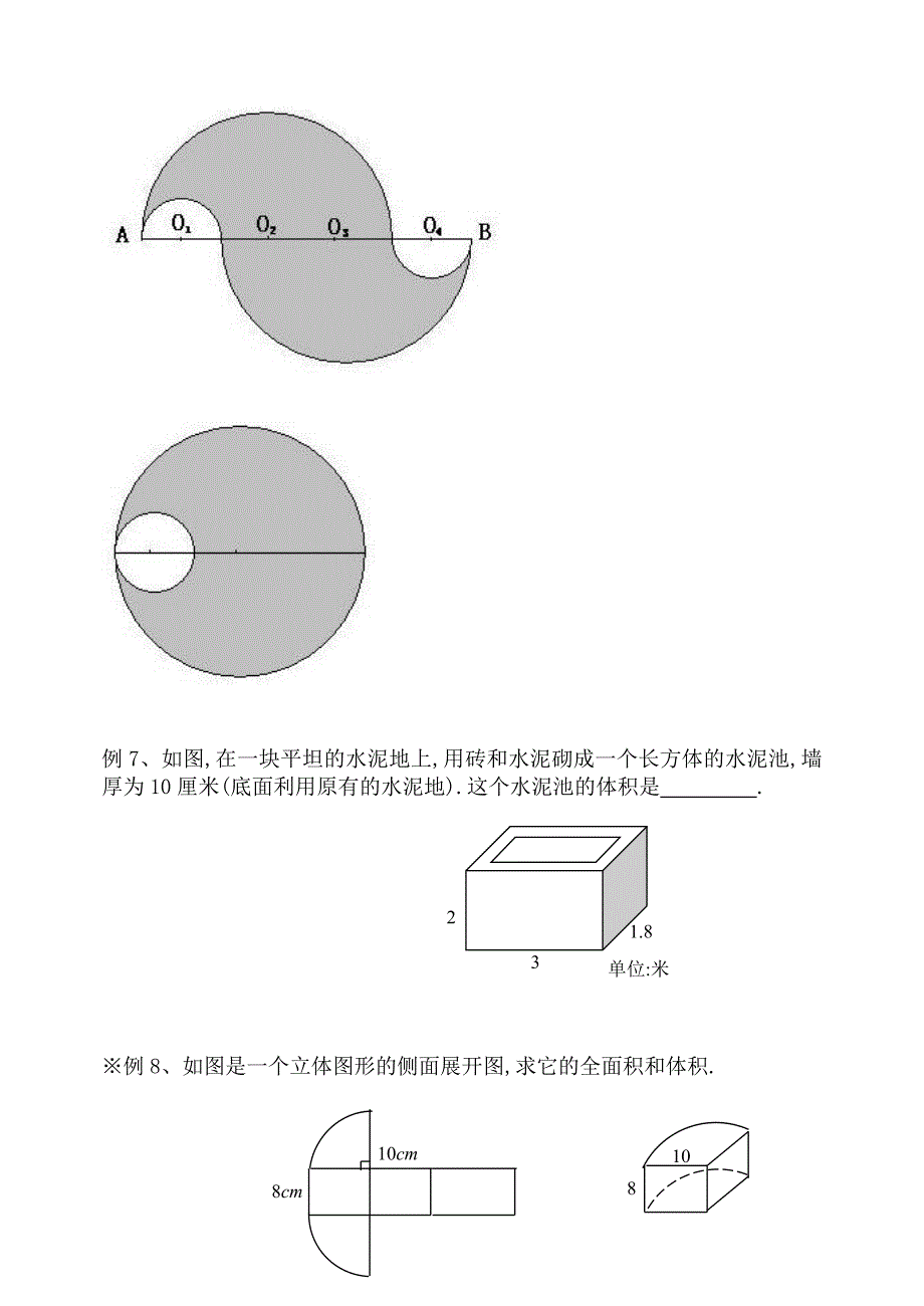 小学六年级提高班数学试题及答案_第4页