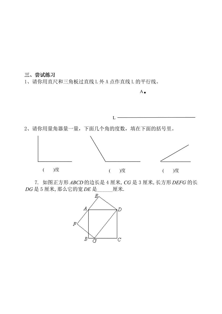 小学六年级提高班数学试题及答案_第5页