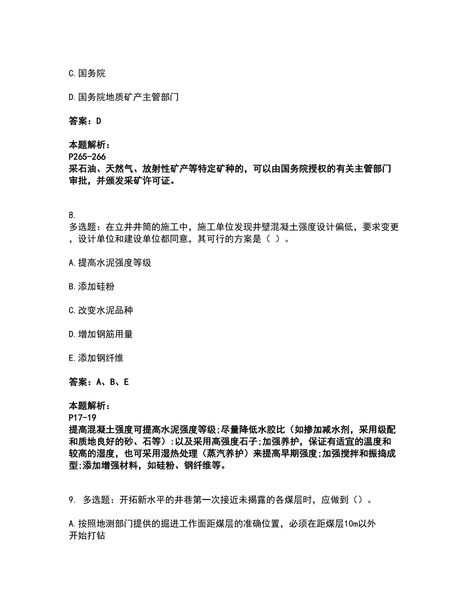 2022二级建造师-二建矿业工程实务考前拔高名师测验卷40（附答案解析）_第5页