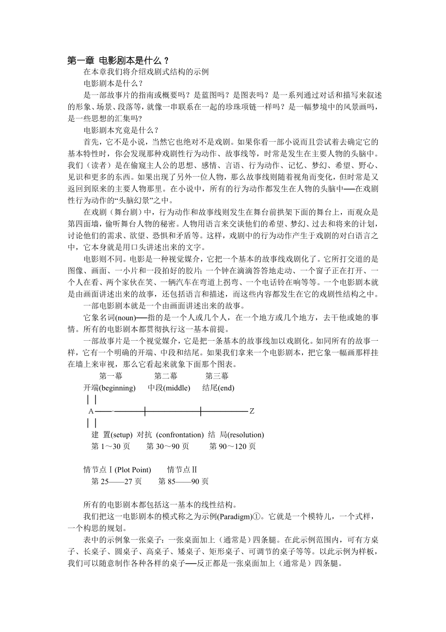 电影剧本写作基础.doc_第1页