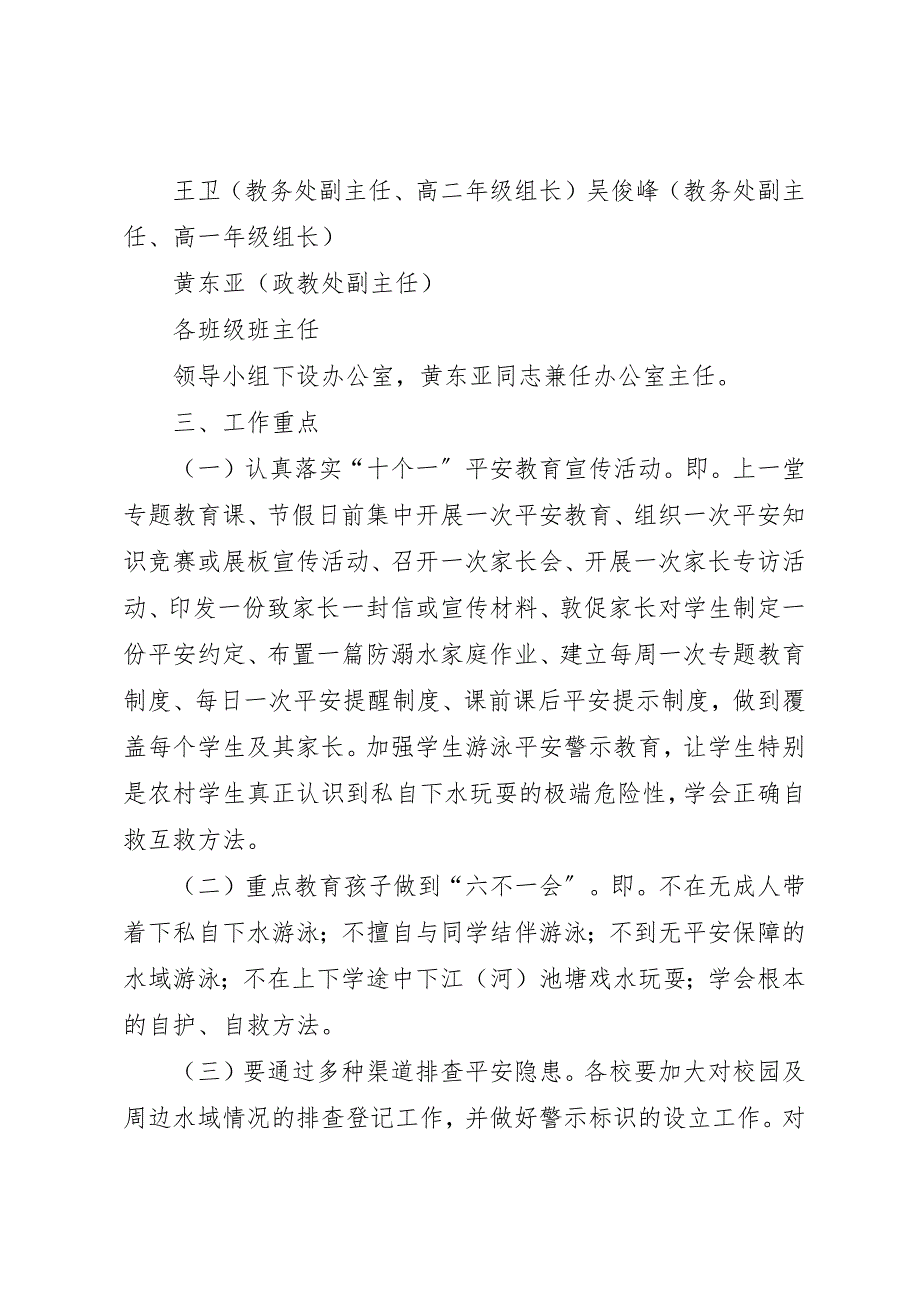 2023年砀山中学某年防溺水方案新编.docx_第2页