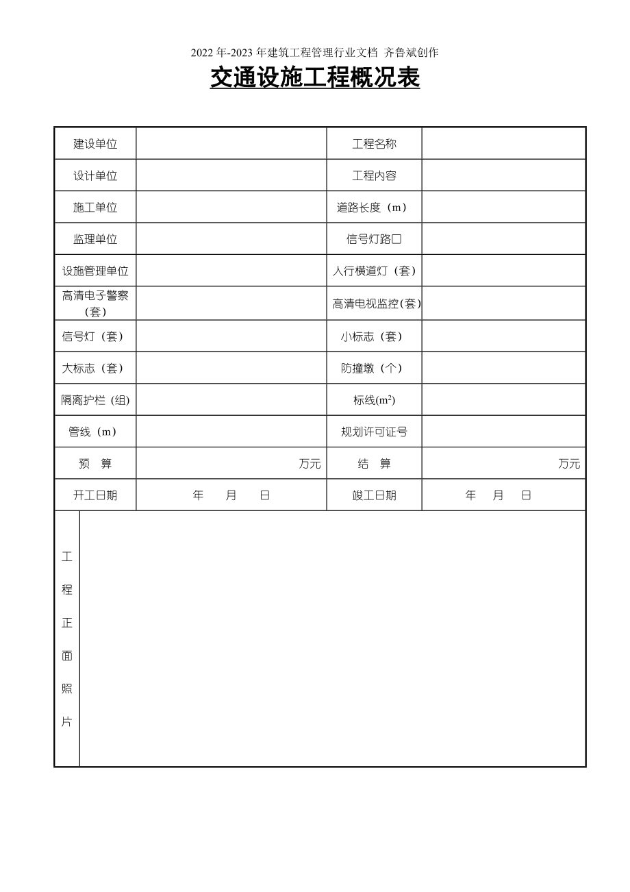 交通设施工程规范用表Word文档_第2页