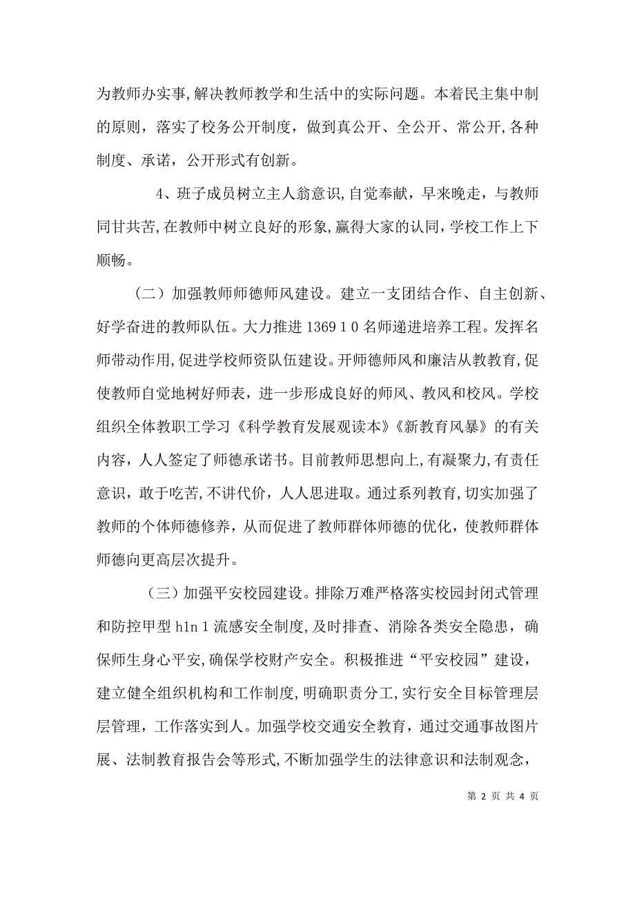 学校领导班子剖析材料_第2页