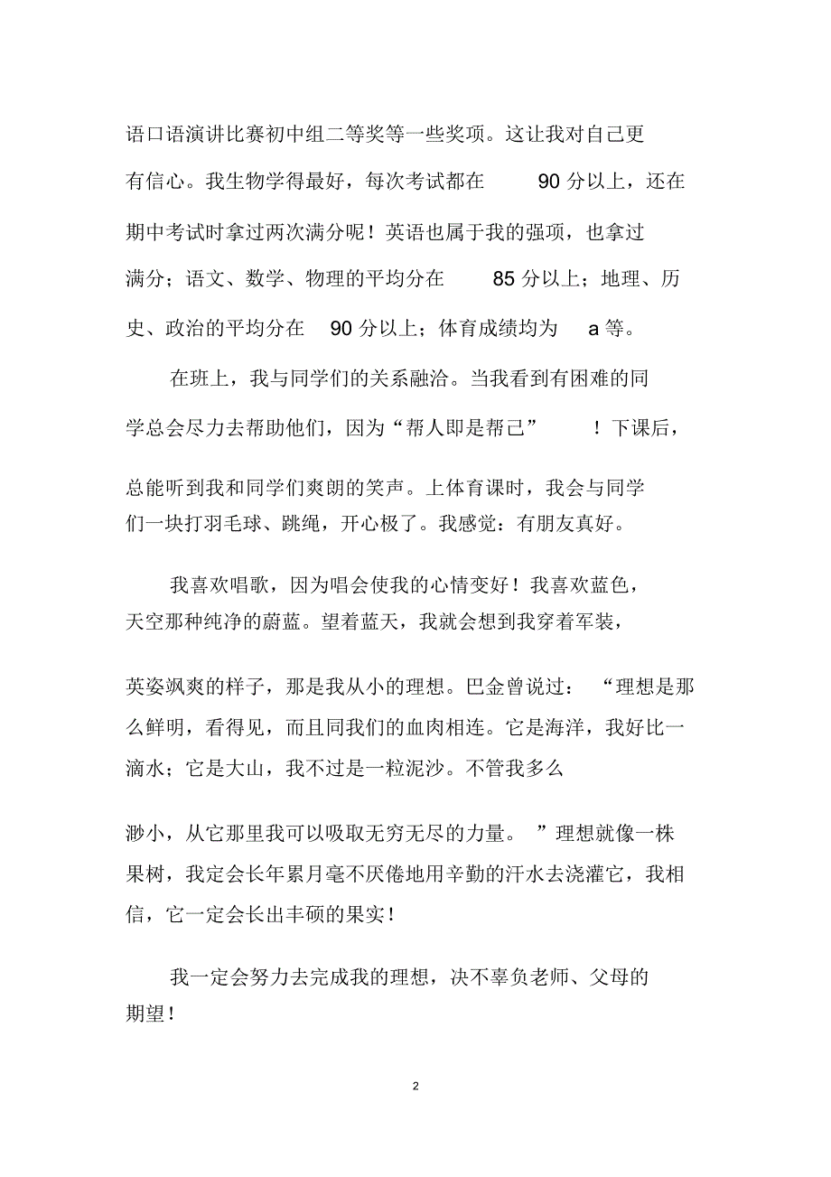 中学三好学生个人事迹材料_第2页