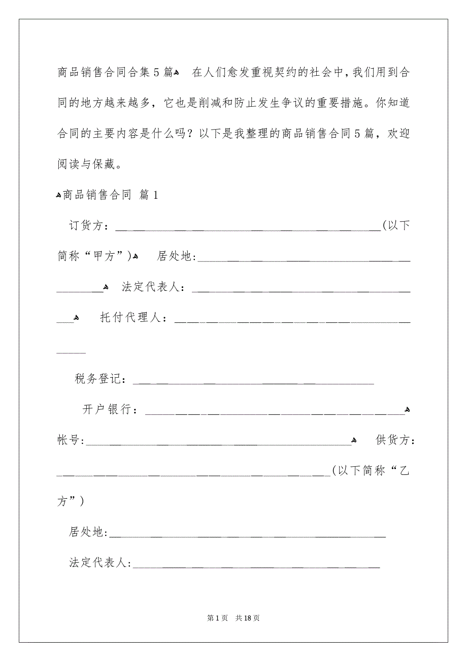 商品销售合同合集5篇_第1页