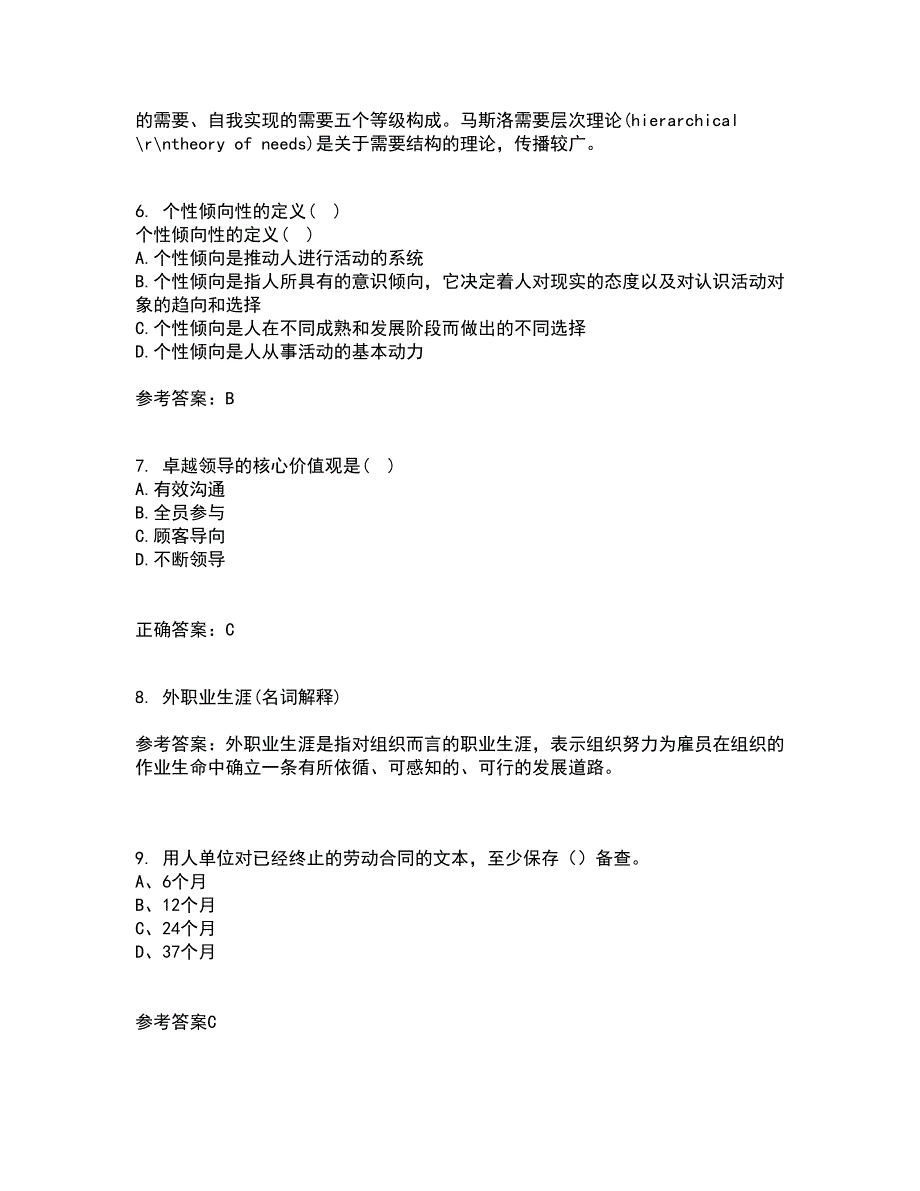 南开大学21秋《职业生涯管理》在线作业一答案参考71_第2页