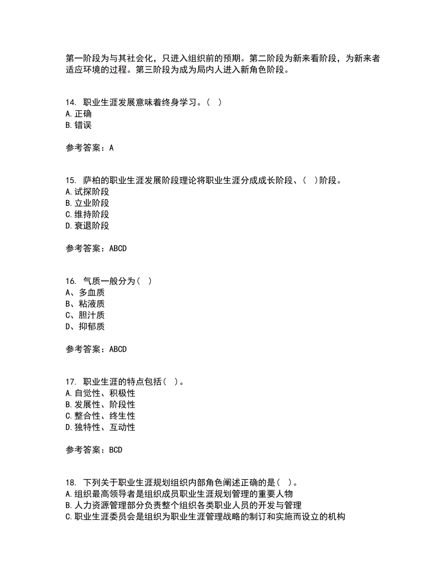 南开大学21秋《职业生涯管理》在线作业一答案参考71_第4页